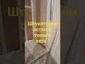 #ремонт #ремонтквартир #ремонтсвоимируками