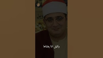سورة الشمس بصوت محمود الشحات انور