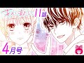 【漫画】義弟の冬眞と、ごほうびを賭けて期末テストの点数勝負をすることに!?『キスで起こして。』4月号最新話【恋愛マンガ動画】
