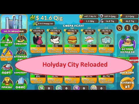 Holyday City Reloaded краткое описание как быстро развиваться