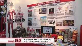 「ギフト・ショー春2015」にウルトラマンがブース出展！！