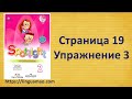 Spotlight 2 класс Workbook страница 19 номер 3 ГДЗ решебник