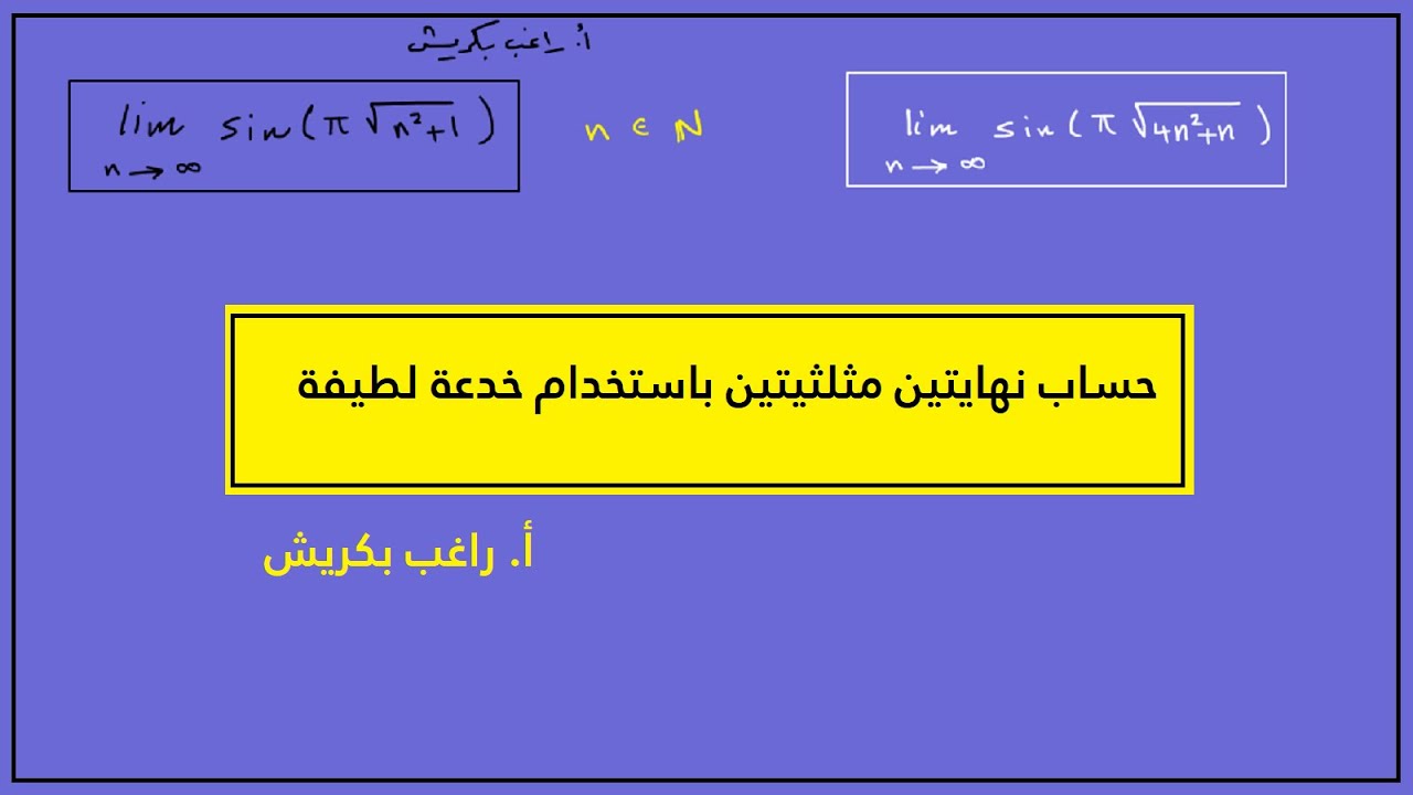 lim-sin-4n-2-n-n-and-lim-sin-n-2-1-n-youtube