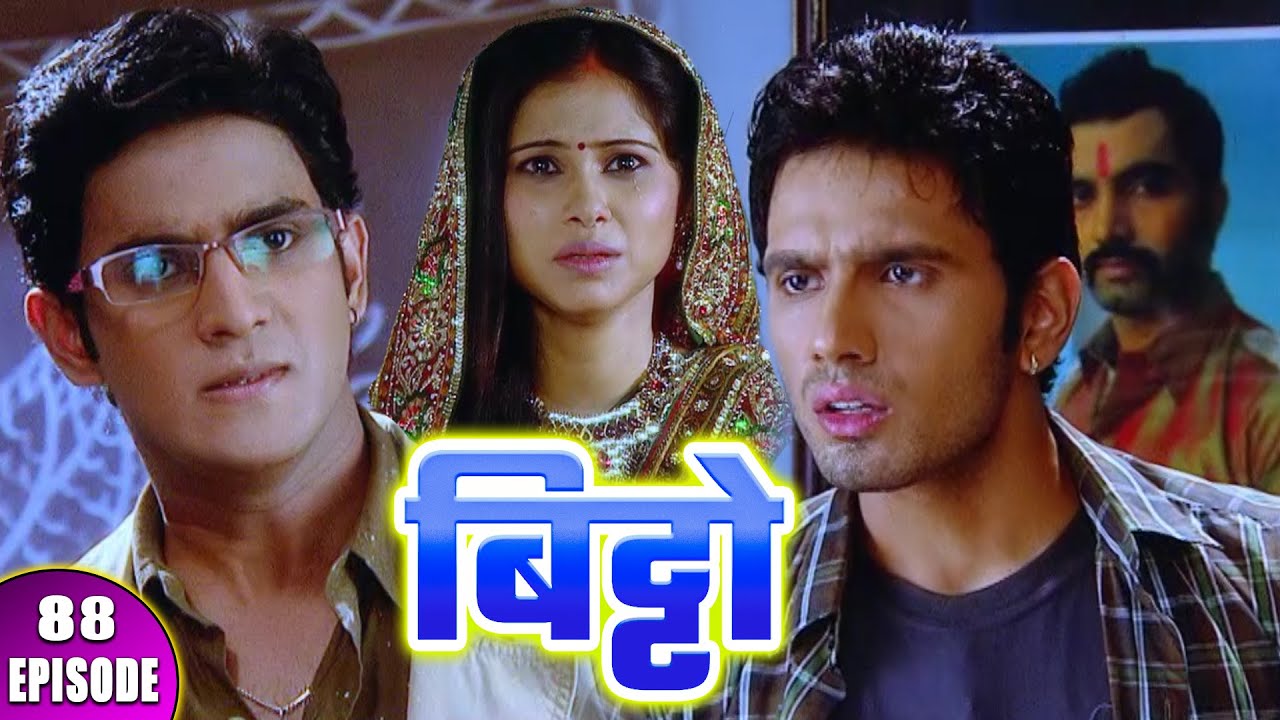 Bitto serial episode 88 - बिट्टो को धोख़ा क्यों दे रहे है - Inn tv serial