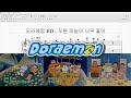도라에몽 ED - 푸른 하늘이 너무 좋아 피아노 악보 (화음 추가)