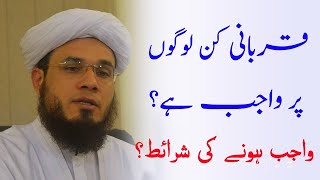 SC#348 QURBANI Kis Par Wajib Hai? | Qurbani Wajib Hone Ki Sharait? | Mufti Syed Adnan Kakakhail