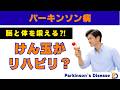 【驚愕】1日5分のけん玉で歩行が変わる?脳を再起動させる意外なリハビリ