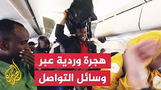 عبر وسائل التواصل.. الترويج لمسار هجرة جديد إلى أمريكا لإغراء الشباب الموريتاني