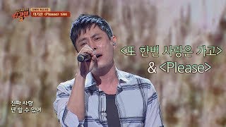 [히트곡①] 이기찬 '또 한번 사랑은 가고'&'Please'♪ 투유 프로젝트 - 슈가맨2 13회