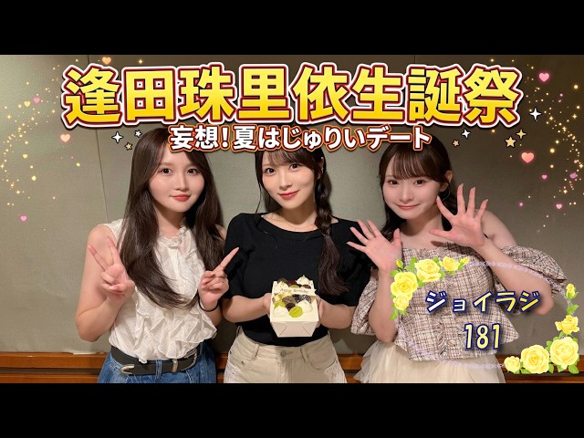 ≒JOY】『サマーツインテール』MV公開！天野香乃愛＆市原愛弓Wセンター