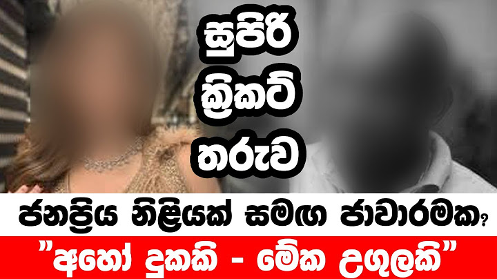 සුපිරි ක්‍රිකට් තරුව ජනප්‍රිය නිළියක් සමඟ ජාවාරමක?