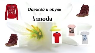 Одежда и обувь с сайта Lamoda - мой первый заказ - Видео от Irinka Pirinka