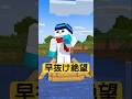 早抜け絶望のおらふくん【おらふくん】#shorts
