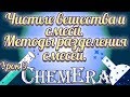 Чистые вещества и смеси. Методы разделения смесей | Скорая помощь по Химии | Урок 9