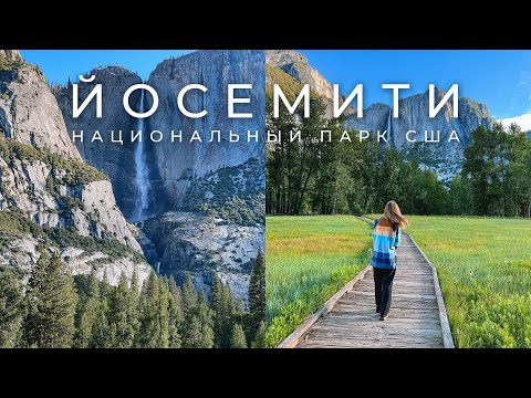 Video: Kada i kako vidjeti vodopade Yosemitea