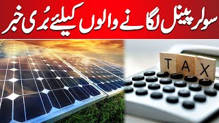 Govt Set to Impose Huge Tax on Solar Panel Users | 24 News HD