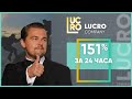 ОБЗОР LUCRO-PROJECT.COM – Инвестируем в Lucro? (Наш вклад 389$)