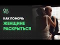 Как раскрыть женщину в постели? Алекс Мэй