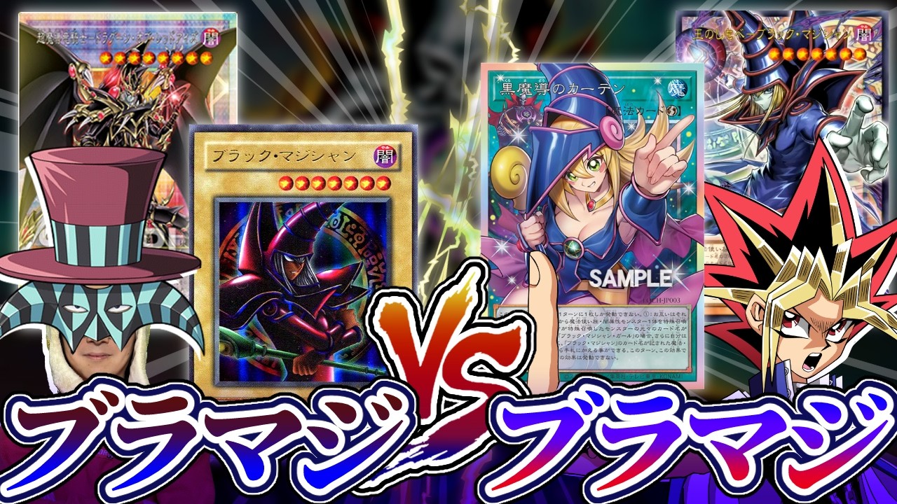新カードで超強化されたブラック・マジシャンデッキ同士でデュエル！！！【遊戯王】