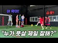 방구석 프로 훈수러들의 진지한 풋살 대결 ㅋㅋㅋㅋㅋㅋㅋㅋ image