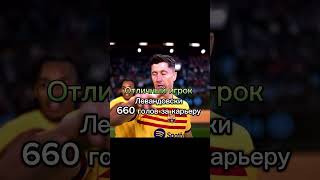 Хорошие vs отличные vs  легендарные vs ГОАТы игроки😍🔥