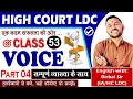 Active & Passive Voice (Part 4) | High Court LDC 2020 | Class - 53 | English With Birbal Sir
