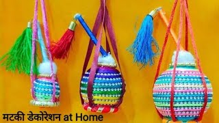 janmastami decoration at home / how to decorate matki for janmastami decoration / kanha ki matki