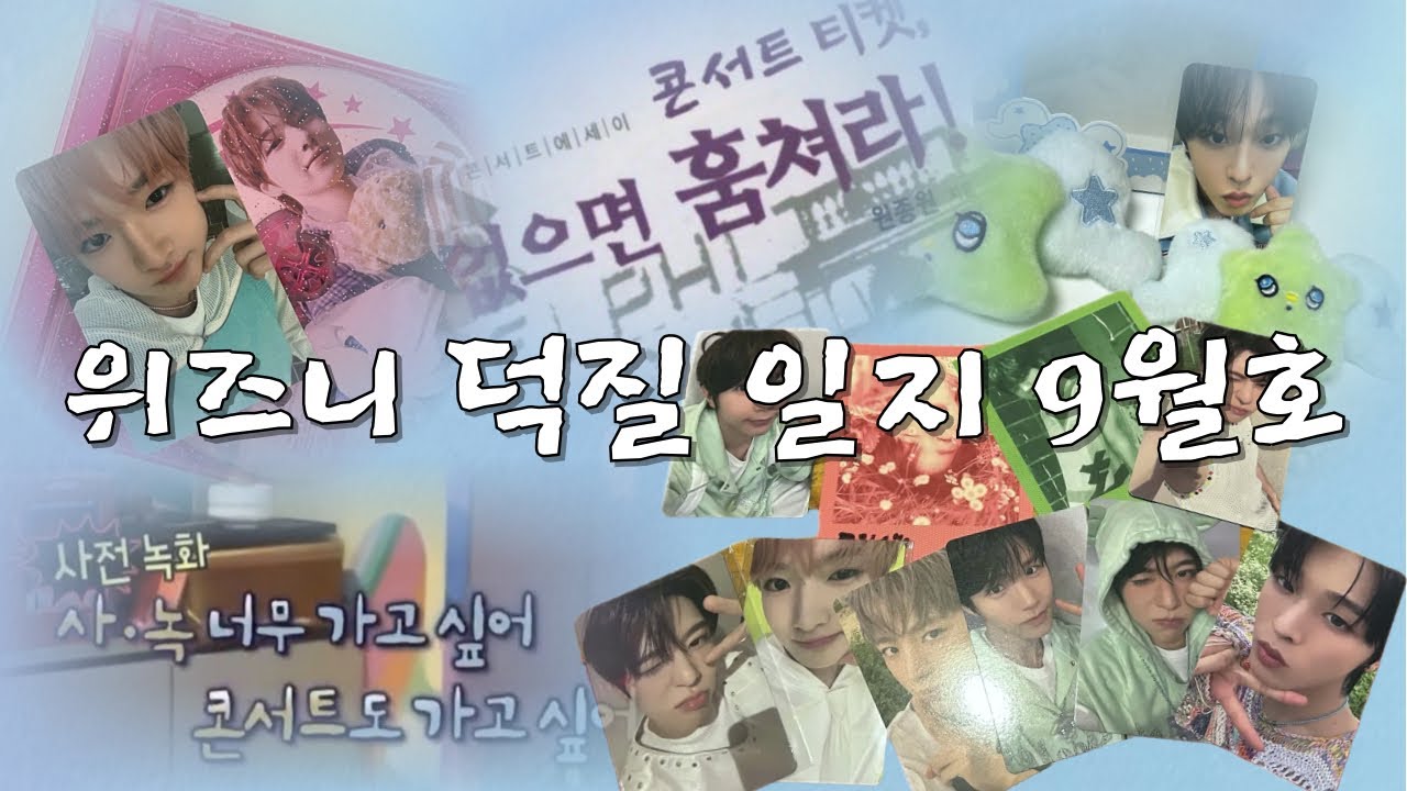 애정이 떨어진게 아닙니다 돈이 떨어진겁니다 • 엔시티 위시 컬러 팝업 • 컬러 앨범깡 • 오타쿠 vlog