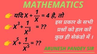 ( सरलीकरण को करें सरल तरीके से ) for all competative exams by Arunesh Pandey Sir