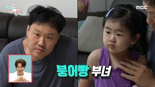 [전지적 참견 시점] 개그계 1등 살림꾼 김용명! 붕어빵 부녀의 아침 일과 대공개~