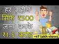 पैसे से पैसा कमाना सीखो | Share Market का सम्पूर्ण ज्ञान | Stock Market for Beginners in Hindi