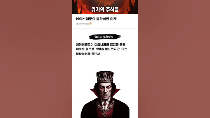 네이버웹툰의 불확실한 미래 #20250917#NAVER#위기의주식들