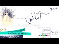 زفة باسم اماني حسين الجسمي شمس الكواكب 