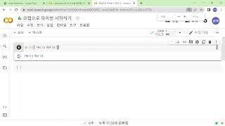 chapter 1-2 코랩 시작하기 실습