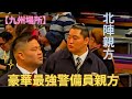 豪華な警備員親方を見ると帰りたくないっ!【九州場所】