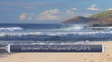 آیات صحابه در قران - سوره توبه آیه 91 و 92