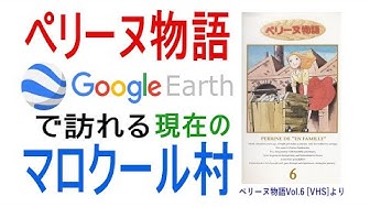 ペリーヌ物語 Youtube