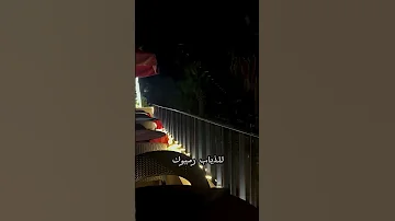 ياما ضويتلن درب بلعتم وحدي عميت 