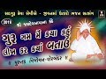 ગુરૂ ગમ મેં ક્યાં કહું લિખ કર ક્યાં  બતાઉં l Shree Jaydev Bapa l Porbandar Pustak Vimochan