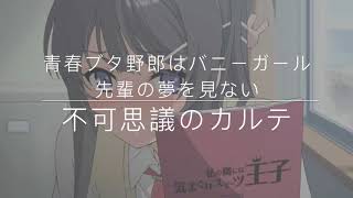 Video thumbnail of "[歌ってみた] 不可思議のカルテ（Fukashigi no carte) [NAM]"