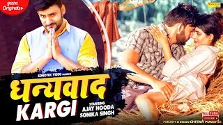 Ajay Hooda & Sonika Singh : Dhanyawaad Kargi : Latest Haryanvi Songs Haryanavi 2019 : Sonotek720p screenshot 3