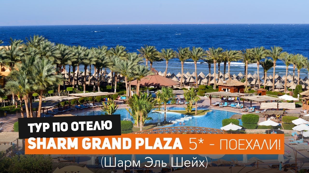 затерянная земля из шарм эль шейха. библио глобус египет шарм эль шейх. библио глобус египет шарм эль шейх. затерянная земля экскурсия в египте шарм-эль-шейх. бич альбатрос резорт шарм-эль-шейх.