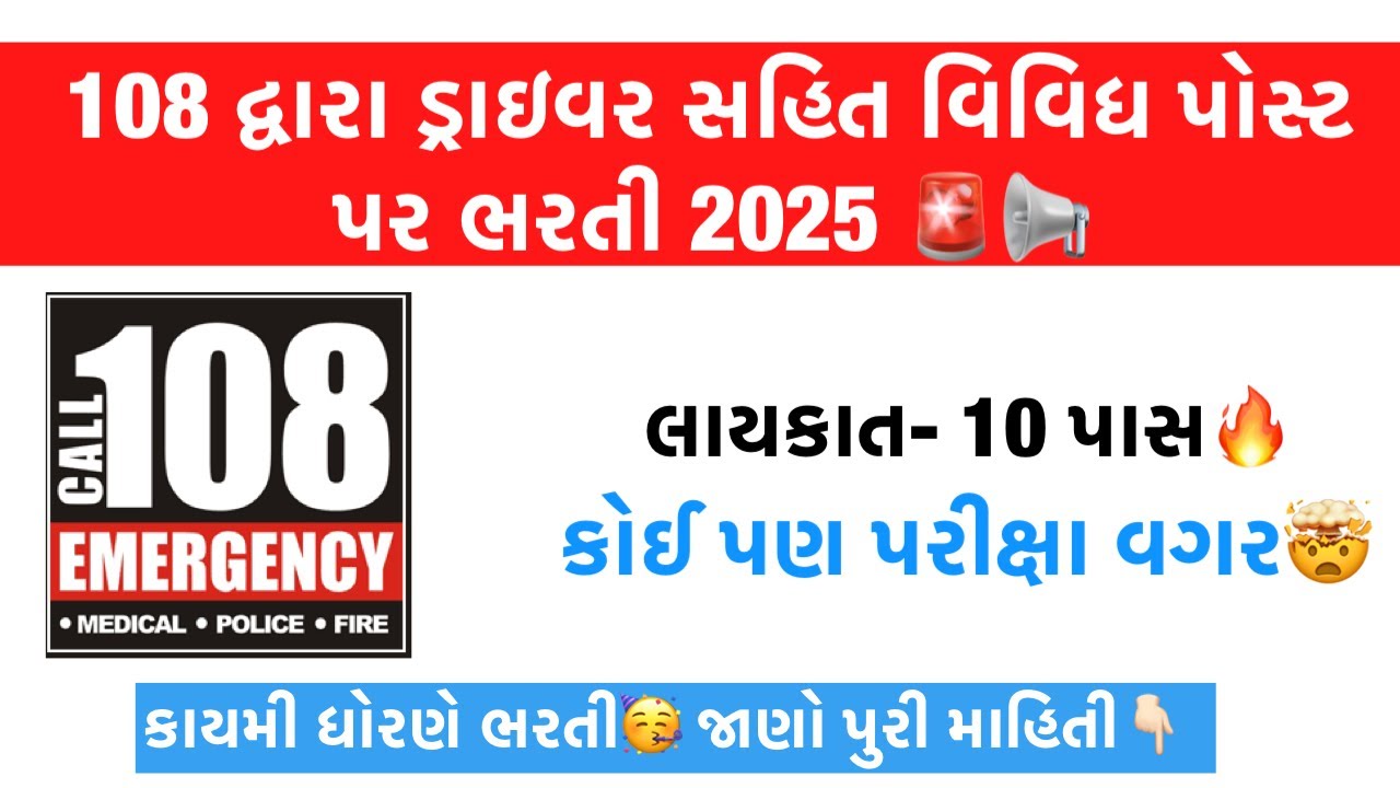 108 gvk emri Recruitment 2025 📢🔥 No Exam Govt Jobs | Recruitment 2025 for freshers