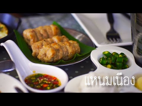 ครูอ้อ เฮ้าส์ | ร้านอาหารเวียดนามชื่อดัง ย่านบางพระ จ.ชลบุรี