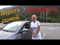 ИЗ ШВЕЙЦАРИИ В АВСТРИЮ / Автопутешествие #15