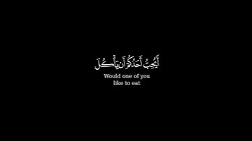 كرومة شاشة سوداء بصوت الشيخ #خالد_الجليل#سورة_الحجرات