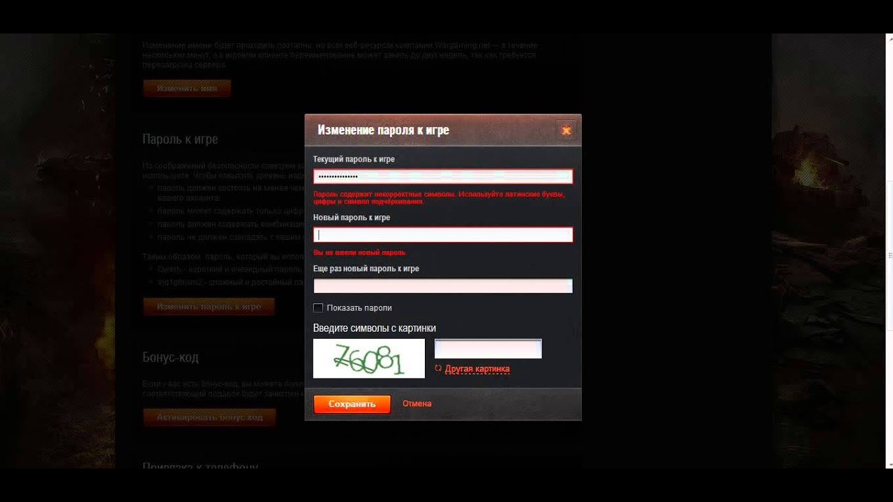 Игра правильный пароль. Пароли для игр. Пароли пароли для World of Tanks. Пароль для танков. Пароль для танков World of Tanks.