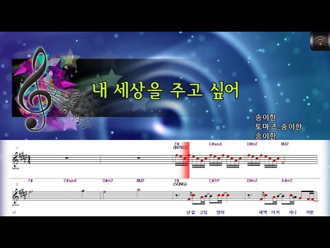 [🎙노래방플리] 송이한 🎶 내세상을주고싶어 karaoke