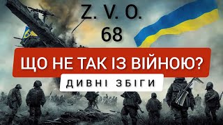 Дивні збіги у цій війні | Шокуючі співпадіння!