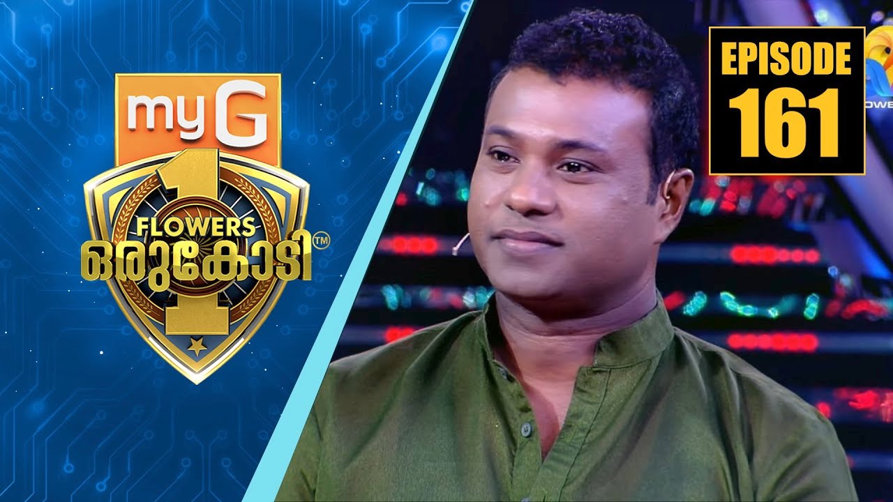 കലാഭവൻ മണിയുടെ ഓർമ്മച്ചിത്രങ്ങളുമായി സഹോദരൻ ആർ. എൽ. വി. രാമകൃഷ്ണൻ | myG Flowers Orukodi | Ep#161